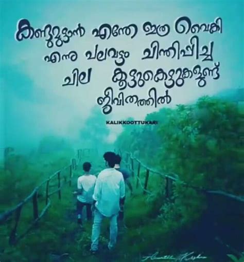malayalam quotes about friendship|ചിലർക്കു പകരമായി നമുക്ക്.